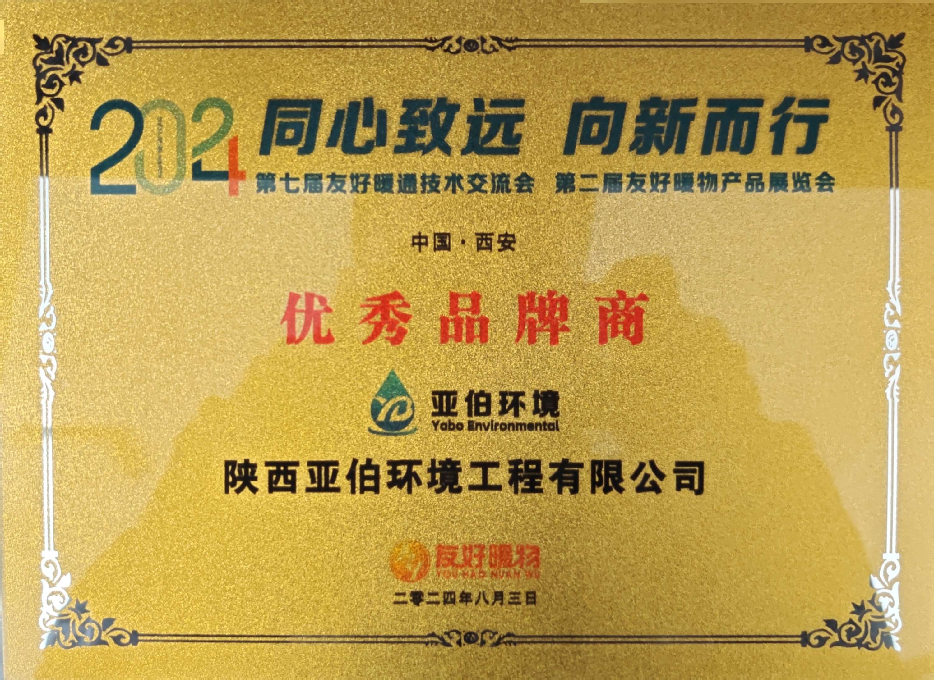 優(yōu)秀品牌商證書(shū)